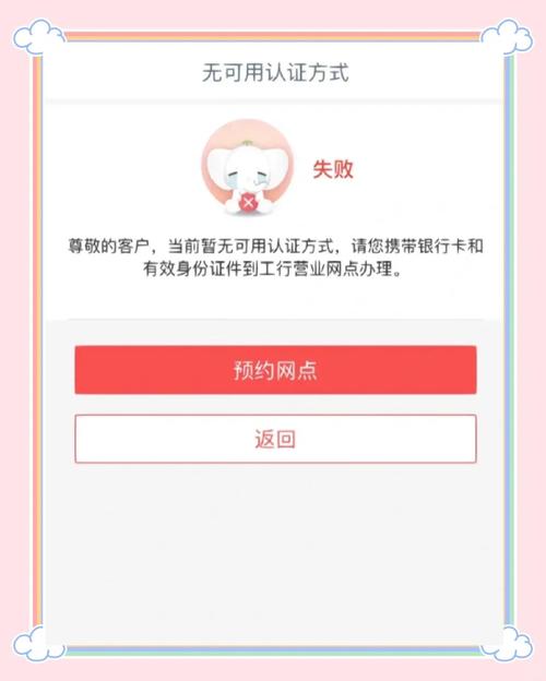 为什么手机银行老是认证失败