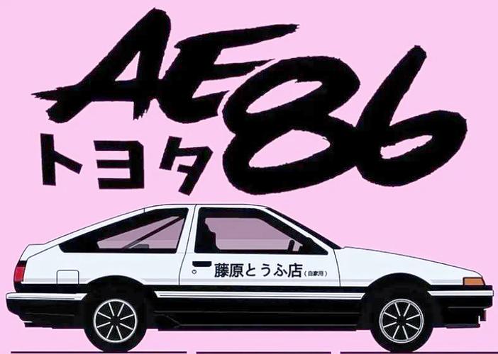 秋名山车神是什么车