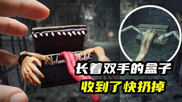 被诅咒的箱子