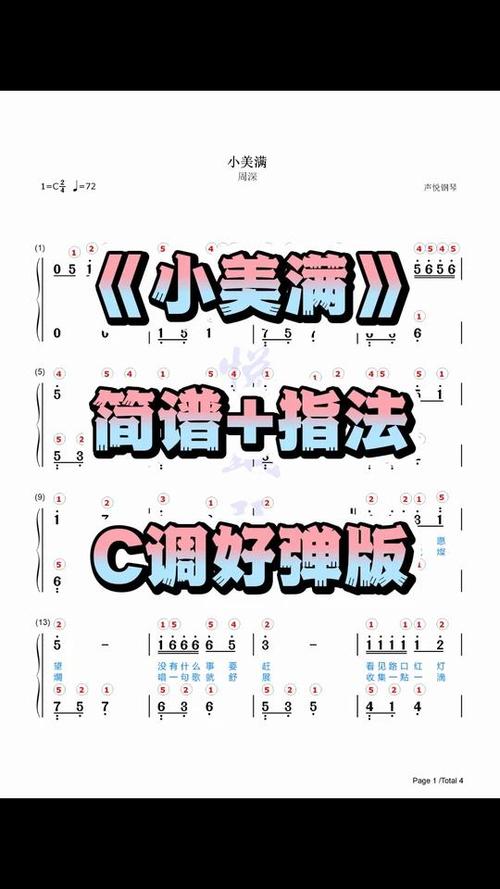 琴谱钢琴新手入门截图