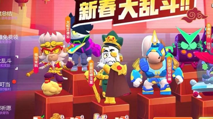 荒野乱斗新年皮肤
