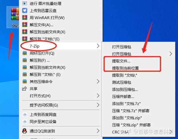 zip压缩文件怎么解压缩略图