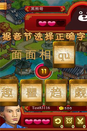 类似汉字英雄的游戏