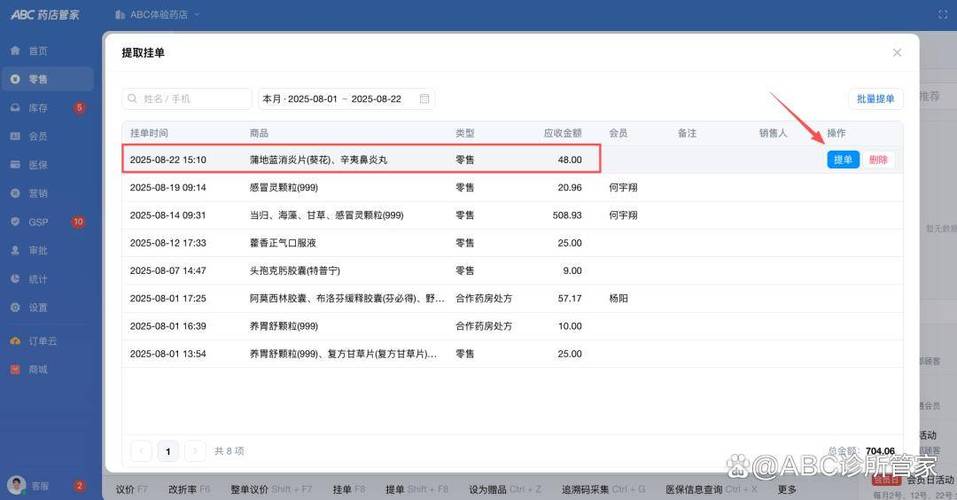 零售药店的软件系统截图