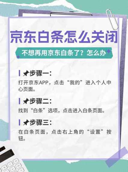 京东白条关闭免密支付的步骤