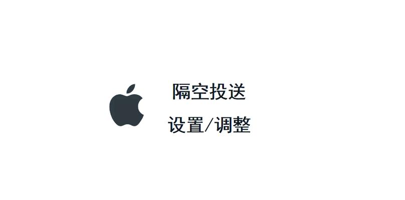 如何关闭隔空投送功能