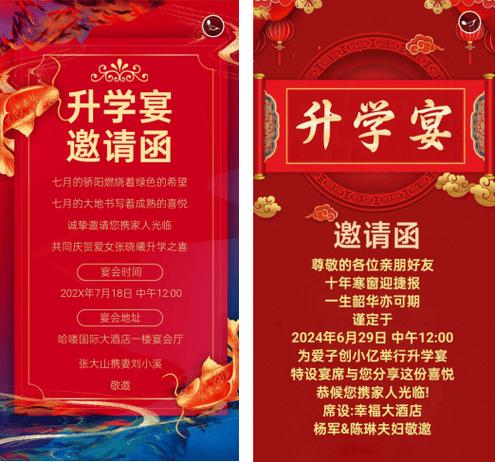请人吃酒席邀请函缩略图