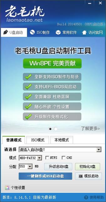 老桃毛u盘制作启动盘
