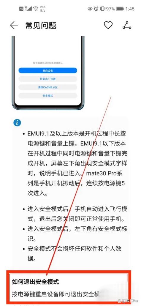 华为如何退出安全模式?
