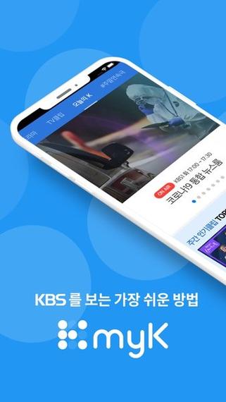 KBS安卓下载