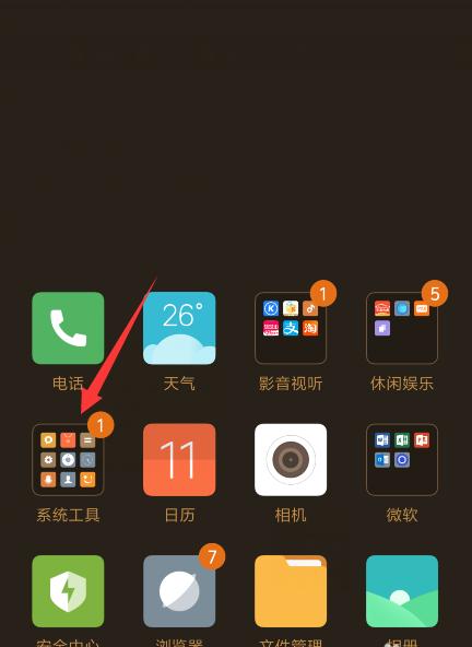 小米手机的智能助理在哪里