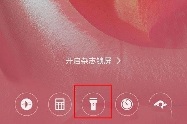 如何取消杂志锁屏截图