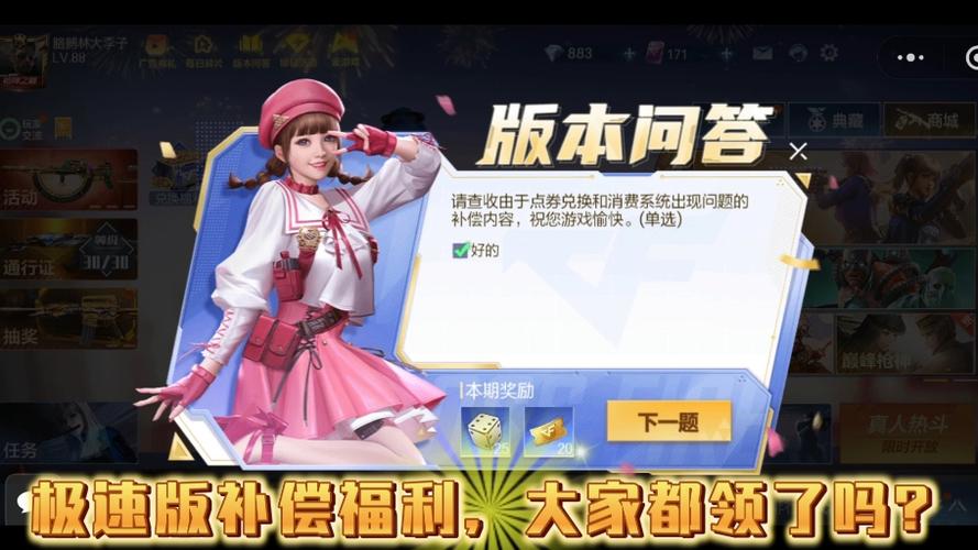极速版穿越火线