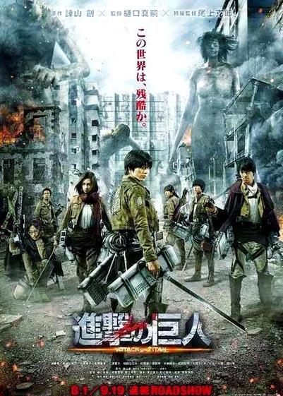 进击的巨人真人版:前篇