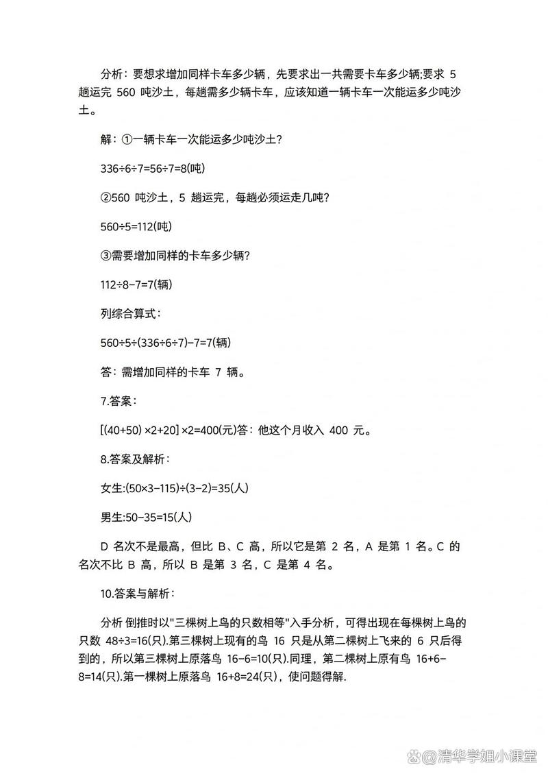 小学三年级50道奥数题及答案