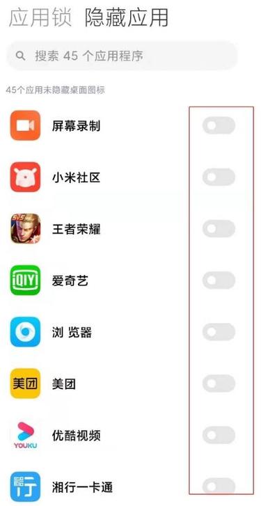 小米10隐藏应用软件图标