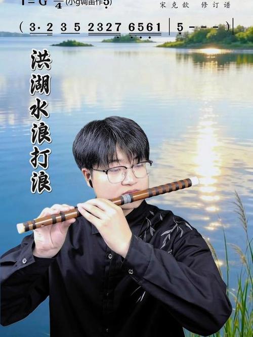 洪湖水浪打浪笛子演奏