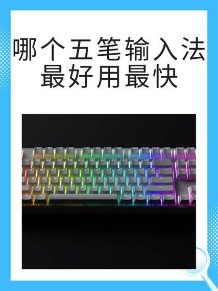 极点五笔最新版