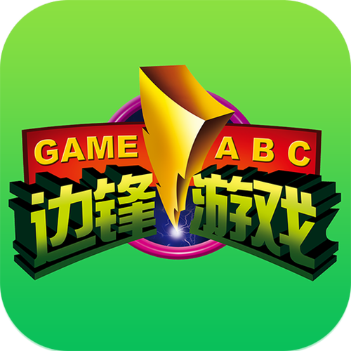 宁波边锋游戏大厅图标