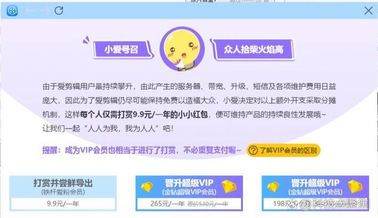 爱剪辑怎么收费