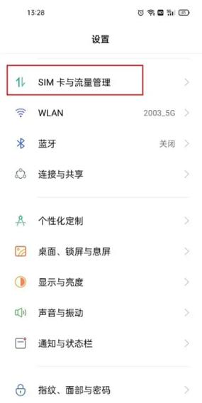 OPPO手机怎样免流量上网