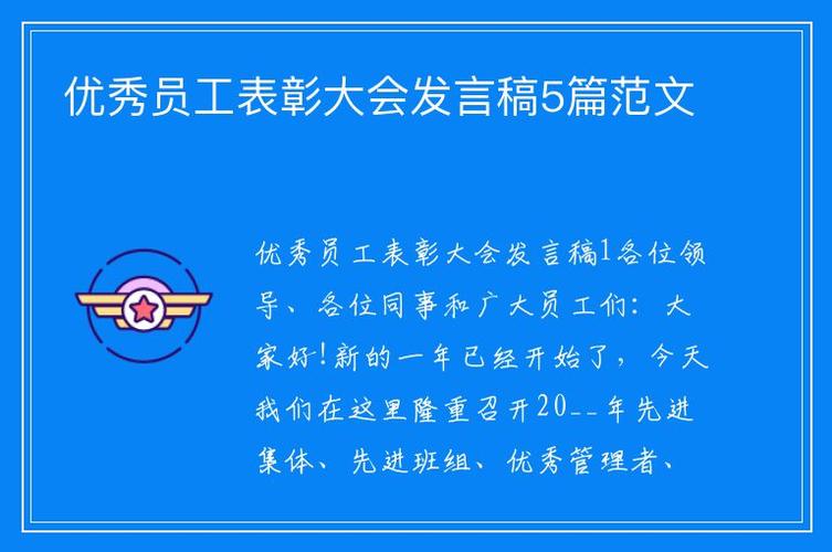 新员工发言稿简短
