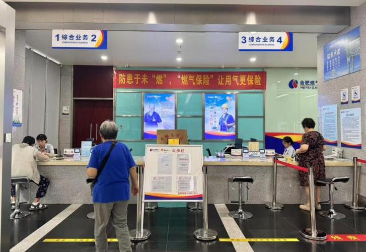 成都燃气网上营业厅app截图