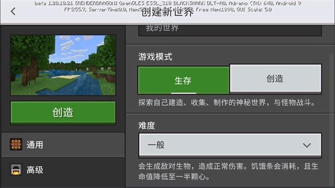 开启生存模式