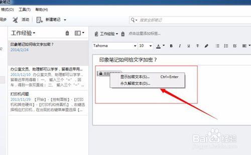 印象笔记能加密吗