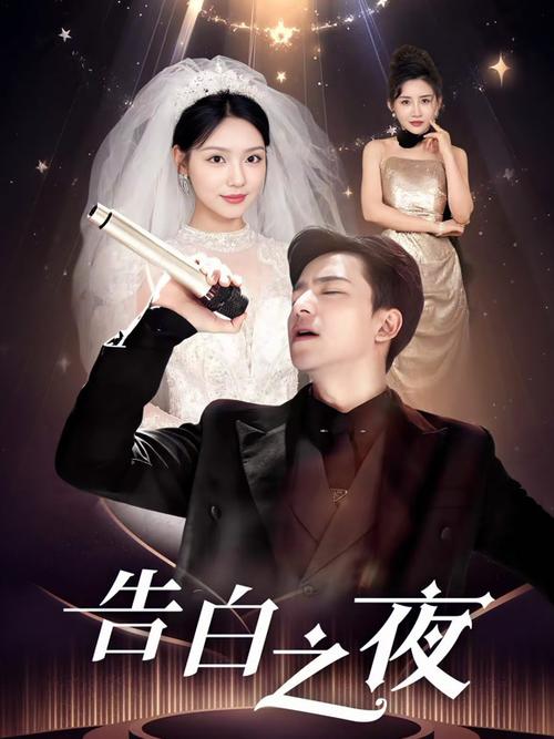 告白之夜原唱