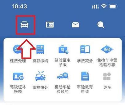 12123怎么查名下保留的车牌