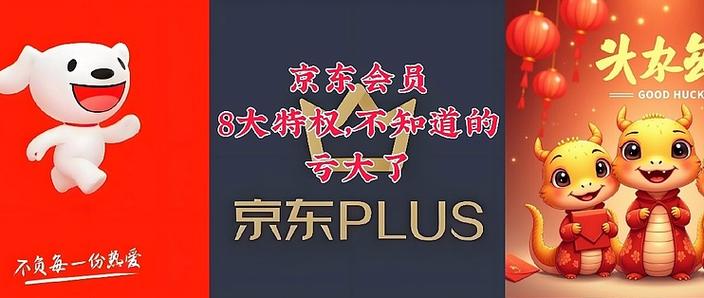 京东试用会员要钱吗
