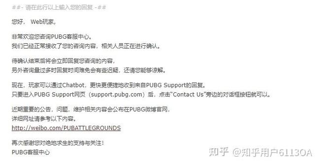 pubg申诉成功邮件