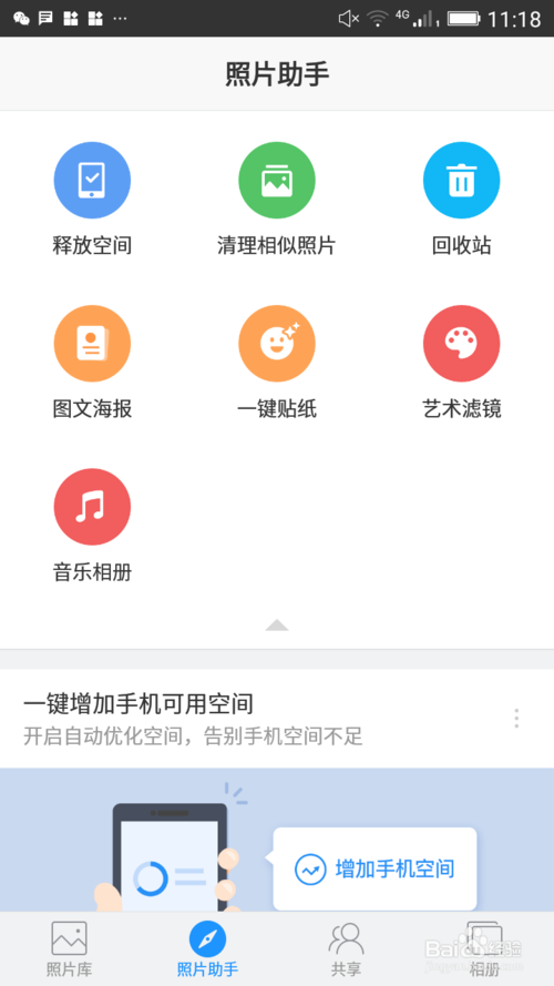 时光相册照片如何转入手机相册