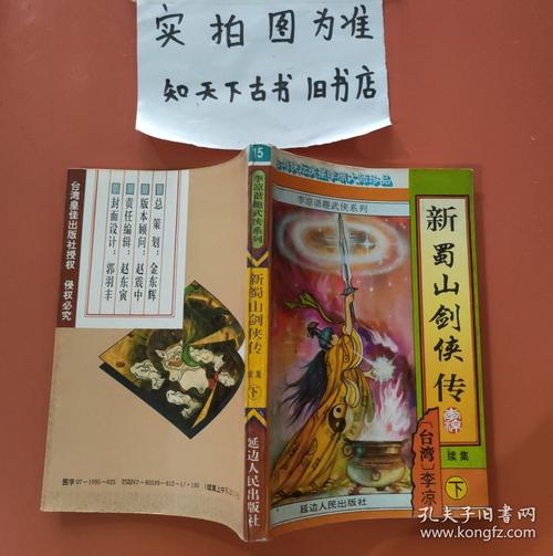 新蜀山剑侠小说全集