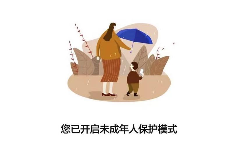 未成年保护模式图标