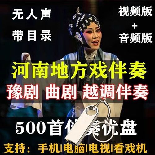 豫剧伴奏免费下载游戏截图