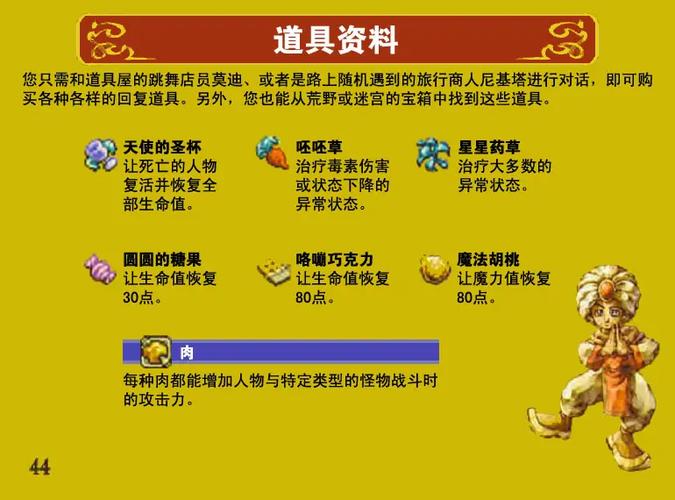 圣剑传说详细图文攻略