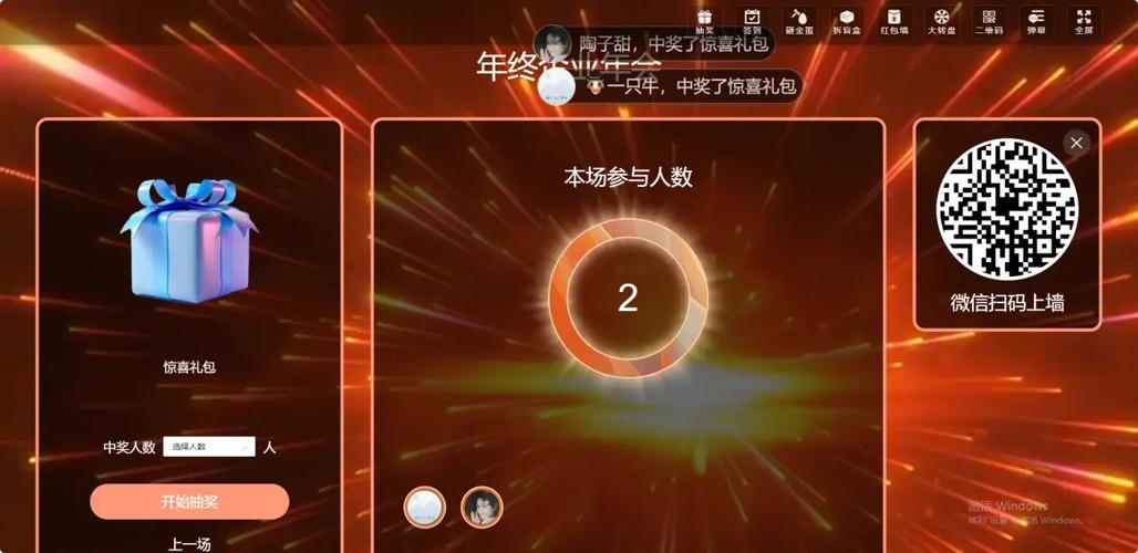 现场大屏幕抽奖图标