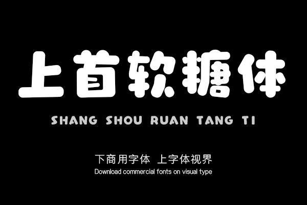 官方字体