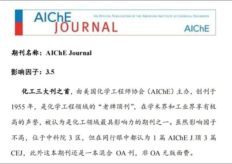 化工三大top期刊