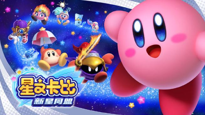 switch星之卡比免费