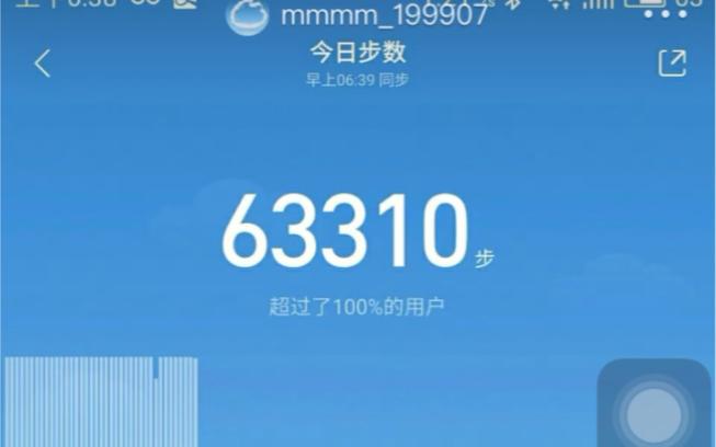微信步数修改器图标