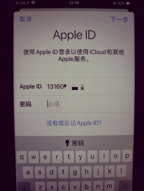 苹果id输入旧密码