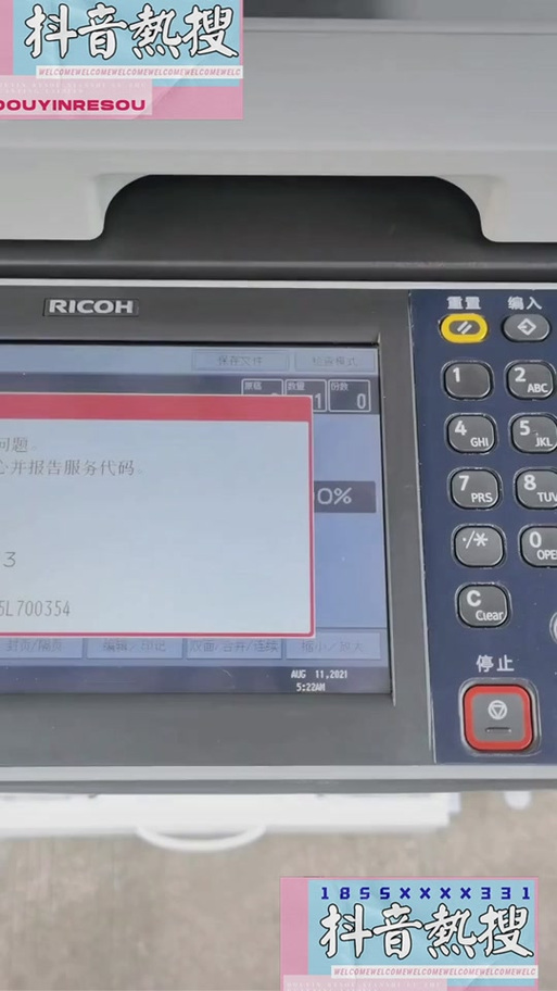 理光7502清洁纸转速调多少