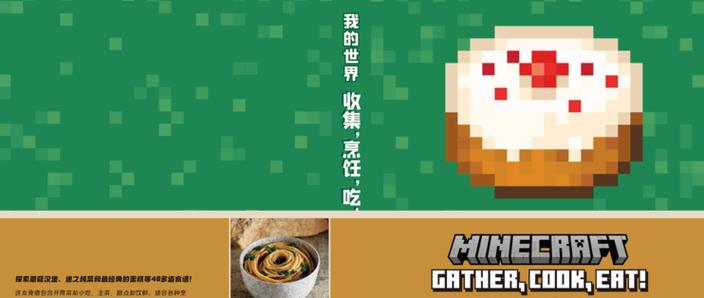 我的世界玉米乐事