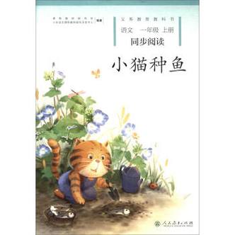 小猫种鱼13页