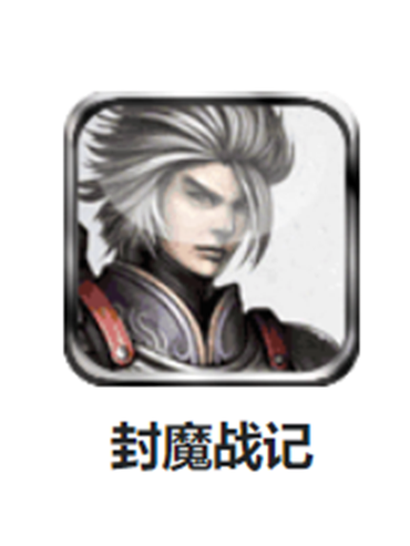 封魔战纪1.4完美破解版
