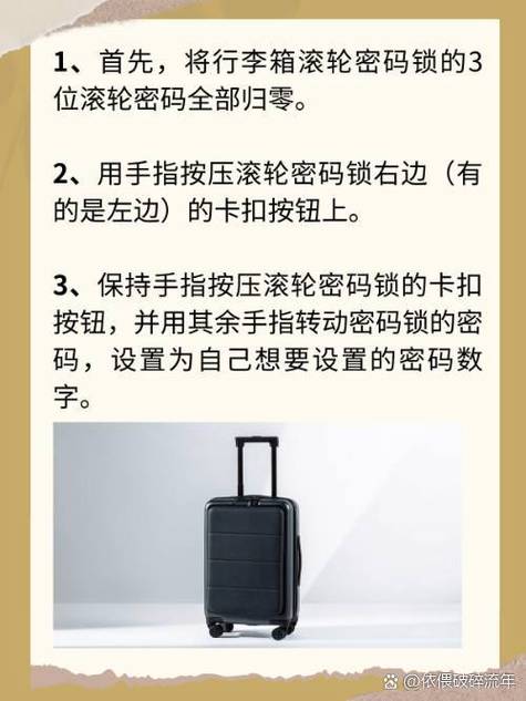 行李箱的密码锁怎么设置新密码