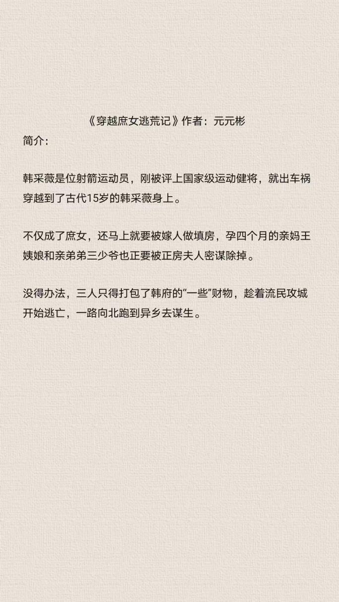 穿越庶女逃荒记